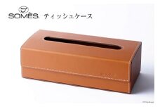 SOMES ティッシュケース 革 DU-16 ボックスティッシュケース (ライトブラウン) [ソメスサドル 北海道 砂川市 12260652] ソメス 本革 革 レザー 革製品 ボックス 箱 レビューキャンペーン