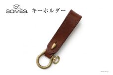 SOMES キーホルダー (ブラウン) WF-28 [ソメスサドル 北海道 砂川市 12260678-b] ソメス メンズ レディース 本革 革 革製品 レザー レビューキャンペーン