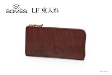 SOMES 長財布 LF束入れ (ブラウン) WF-22 [ソメスサドル 北海道 砂川市 12260675-b] ソメス 財布 ウォレット さいふ サイフ メンズ レディース 本革 革 革製品 革財布 レザー ファスナー レビューキャンペーン