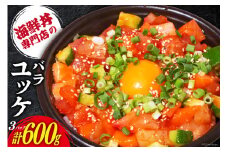 自家製 海鮮 バラユッケ 約200g 3パック 計約600g 冷凍 [カネイ池内商店 北海道 砂川市 12260729] 海鮮丼 丼 真空パック 
