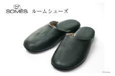 SOMES ルームシューズ （ダークグリーン）DU-41 [ソメスサドル 北海道 砂川市 12260758-a] ソメス スリッパ メンズ レディース レザー 本革 革 革製品 レビューキャンペーン