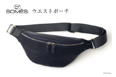 SOMES ウエストポーチ （ネイビー）GL-09 [ソメスサドル 北海道 砂川市 12260762-a] ソメス ポーチ メンズ レディース 本革 革 革製品 レザー 仕事 レビューキャンペーン