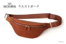 SOMES ウエストポーチ （ブラウン）GL-09 [ソメスサドル 北海道 砂川市 12260762-b] ソメス ポーチ メンズ レディース 本革 革 革製品 レザー 仕事 レビューキャンペーン