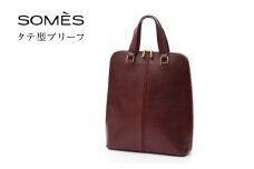SOMES バッグ タテ型ブリーフ （バーガンディ）HE-01 [ソメスサドル 北海道 砂川市 12260818-a] ビジネスバッグ トートバッグ メンズ レディース 本革 革 革製品 革鞄 革バッグ somes saddle レビューキャンペーン