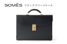 SOMES フラップブリーフケース （ブラック）EX-33 [ソメスサドル 北海道 砂川市 12260822-b] ソメス バッグ ブリーフケース メンズ 本革 革 革製品 革鞄 革バッグ レザー somes saddle レビューキャンペーン