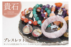 貴石（ブレスレット） [加藤樹石苑 北海道 歌志内市 01227ai001] アクセサリー 宝石 おしゃれ