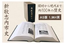 新歌志内市史 1冊 A5版 964頁 / 歌志内市役所 / 北海道 歌志内市 [01227aa003]