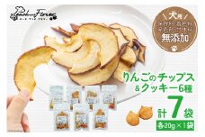 ドッグフード 無添加 りんごのチップス & クッキー6種 各20g×1袋 計7袋 ペット 犬用 おやつ [ピーチアンドフラワー 北海道 歌志内市 01227ae004]