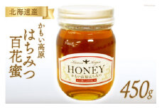 はちみつ 百花蜜 450g×1本 かもい高原 蜂蜜 ハチミツ 国産 非加熱 [吉田養蜂園 北海道 歌志内市 01227ah007]