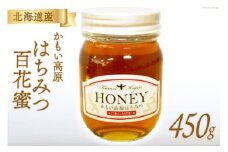 はちみつ 百花蜜 450g×1本 かもい高原 蜂蜜 ハチミツ 国産 非加熱 [吉田養蜂園 北海道 歌志内市 01227ah007]
