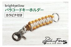 パラコードキーホルダー（カラビナ付き）brightyellow 男女兼用 1個 / ピーチアンドフラワー / 北海道 歌志内市 [01227ae013] アウトドア 小物 金具