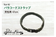 犬猫用 パラコードストラップ ka-ki 男性用 47cm 1個 / ピーチアンドフラワー / 北海道 歌志内市 [01227ae022]  犬 猫 散歩グッズ リード