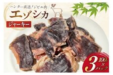ペット用 やわらか ジャーキー ハラミ 計300g(100g×3) [りんどう 北海道 歌志内市 01227an009] ペット用ジャーキー 無添加 鹿肉
