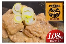 なんこのみそ煮 計1.08kg(180g×6p) [木村精肉店 北海道 歌志内市 01227al006] なんこ鍋 鍋 味噌 みそ