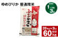 【3回定期便】北海道深川産 ゆめぴりか(普通精米) 20kg(5kg×4袋)
