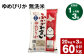 【3回定期便】北海道深川産 ゆめぴりか(無洗米) 20kg(5kg×4袋)