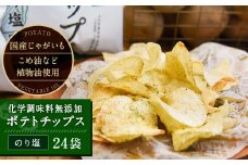 化学調味料無添加ポテトチップス のり塩味(55g×24袋)