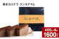 黒米カステラ クンネアマム 400g×4箱セット