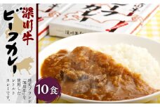 深川牛カレー(レトルト) 200g×10箱