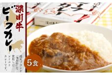 深川牛カレー(レトルト) 200g×5箱