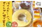 北いち輪の「バウムクーヘンとオリジナル焼菓子」詰め合わせ