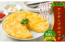 【業務用】アンサンブルエッグ 5kg 500g×10袋 たまご 卵 卵料理 