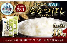 《令和6年産 先行予約》北海道深川産 ななつぼし（無洗米）10kg（5kg×2袋）【2024年10月上旬より発送開始】お米 米 ご飯 ごはん