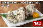 北海道の恵み ふっくら冷凍おにぎり（ひじき） 計75個 米 お米 おにぎり