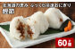 北海道の恵み ふっくら冷凍おにぎり（鰹節） 計60個 米 お米 おにぎり