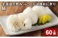 北海道の恵み ふっくら冷凍おにぎり（鯖） 計60個 米 お米 おにぎり