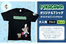 【ブラック×XL】FUKAGAWAオリジナルTシャツ  ブラック（大人用）・オリジナルピンバッチセット シャツ Tシャツ 服 ピンバッチ 北海道 深川市