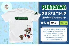 【ホワイト×XL】FUKAGAWAオリジナルTシャツ ホワイト（大人用）・オリジナルピンバッチセット シャツ Tシャツ 服 ピンバッチ 北海道 深川市