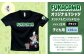【ブラック×110】FUKAGAWAオリジナルTシャツ ブラック（子ども用）・オリジナルピンバッチセット 