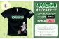 【ブラック×140】FUKAGAWAオリジナルTシャツ ブラック（子ども用）・オリジナルピンバッチセット