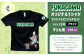 【ブラック×150】FUKAGAWAオリジナルTシャツ ブラック（子ども用）・オリジナルピンバッチセット