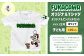 【ホワイト×100】FUKAGAWAオリジナルTシャツ ホワイト（子ども用）・オリジナルピンバッチセット