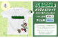 【ホワイト×110】FUKAGAWAオリジナルTシャツ ホワイト（子ども用）・オリジナルピンバッチセット 