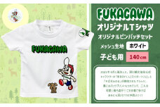 【ホワイト×140】FUKAGAWAオリジナルTシャツ ホワイト（子ども用）・オリジナルピンバッチセット シャツ Tシャツ 服 子供服 ピンバッチ 北海道 深川市