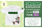 【ホワイト×150】FUKAGAWAオリジナルTシャツ ホワイト（子ども用）・オリジナルピンバッチセット