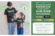 【大人：Sサイズ×子ども：100センチ】FUKAGAWAオリジナルTシャツ ブラック（大人用・子ども用）・オリジナルピンバッチセット シャツ Tシャツ 服 ピンバッチ 北海道 深川市