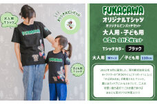 【大人：Mサイズ×子ども：110センチ】FUKAGAWAオリジナルTシャツ ブラック（大人用・子ども用）・オリジナルピンバッチセット シャツ Tシャツ 服 ピンバッチ 北海道 深川市