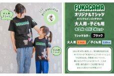 【大人：Lサイズ×子ども：110センチ】FUKAGAWAオリジナルTシャツ ブラック（大人用・子ども用）・オリジナルピンバッチセット シャツ Tシャツ 服 ピンバッチ 北海道 深川市