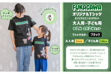 【大人：Sサイズ×子ども：130センチ】FUKAGAWAオリジナルTシャツ ブラック（大人用・子ども用）・オリジナルピンバッチセット シャツ Tシャツ 服 ピンバッチ 北海道 深川市