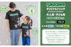 【大人：Mサイズ×子ども：130センチ】FUKAGAWAオリジナルTシャツ ブラック（大人用・子ども用）・オリジナルピンバッチセット シャツ Tシャツ 服 ピンバッチ 北海道 深川市