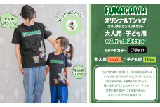 【大人：Lサイズ×子ども：130センチ】FUKAGAWAオリジナルTシャツ ブラック（大人用・子ども用）・オリジナルピンバッチセット シャツ Tシャツ 服 ピンバッチ 北海道 深川市