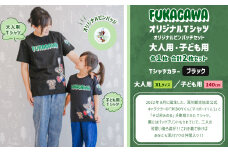 【大人：XLサイズ×子ども：140センチ】FUKAGAWAオリジナルTシャツ ブラック（大人用・子ども用）・オリジナルピンバッチセット シャツ Tシャツ 服 ピンバッチ 北海道 深川市