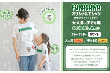 【大人：Lサイズ×子ども：100センチ】FUKAGAWAオリジナルTシャツ ホワイト（大人用・子ども用）・オリジナルピンバッチセット シャツ Tシャツ 服 ピンバッチ 北海道 深川市