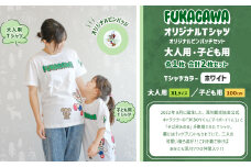 【大人：XLサイズ×子ども：100センチ】FUKAGAWAオリジナルTシャツ ホワイト（大人用・子ども用）・オリジナルピンバッチセット シャツ Tシャツ 服 ピンバッチ 北海道 深川市