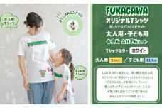 【大人：Sサイズ×子ども：110センチ】FUKAGAWAオリジナルTシャツ ホワイト（大人用・子ども用）・オリジナルピンバッチセット シャツ Tシャツ 服 ピンバッチ 北海道 深川市