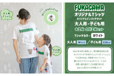 【大人：Mサイズ×子ども：110センチ】FUKAGAWAオリジナルTシャツ ホワイト（大人用・子ども用）・オリジナルピンバッチセット シャツ Tシャツ 服 ピンバッチ 北海道 深川市